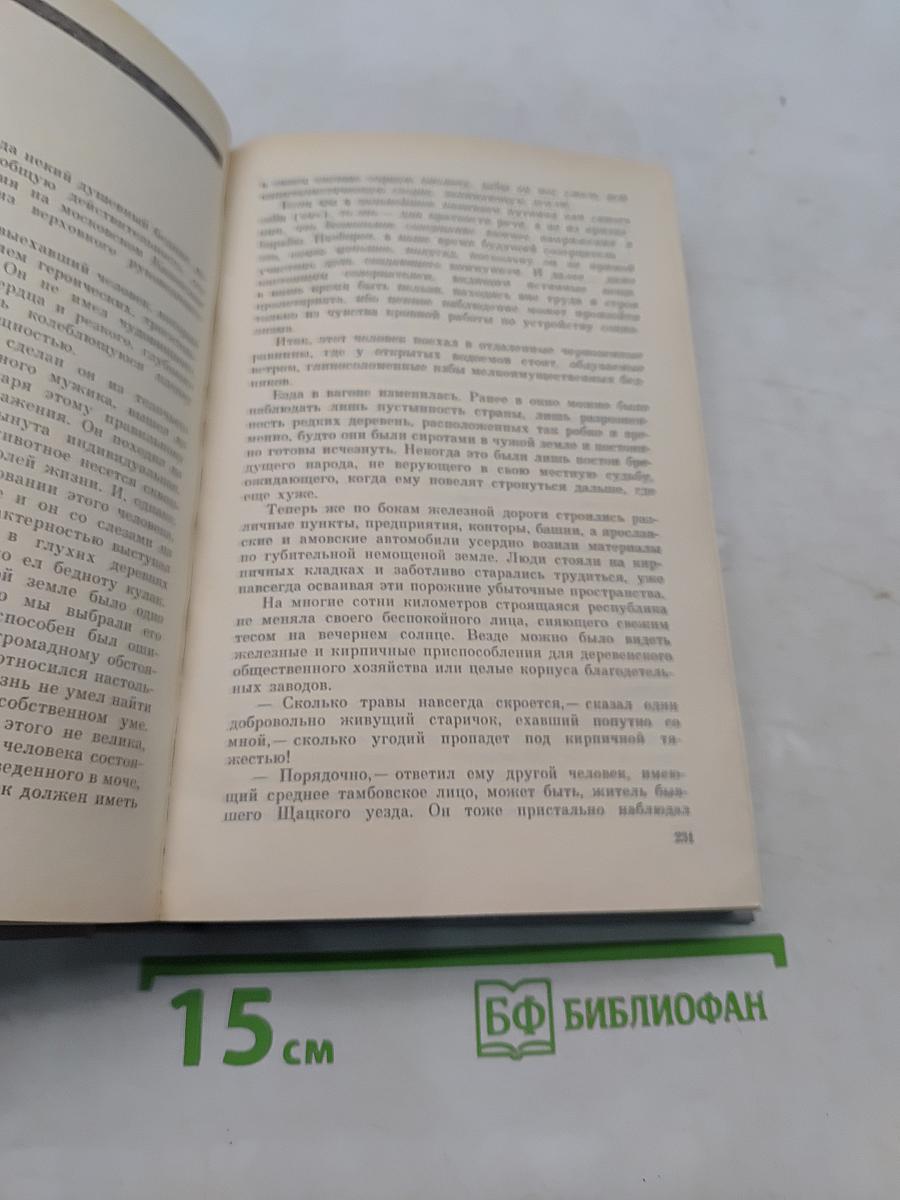 Государственный житель