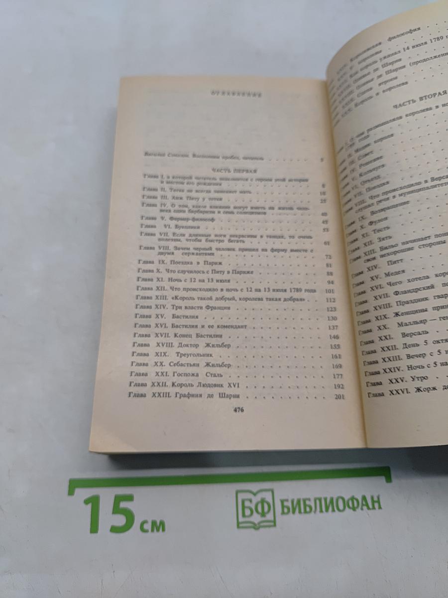 Анж Питу