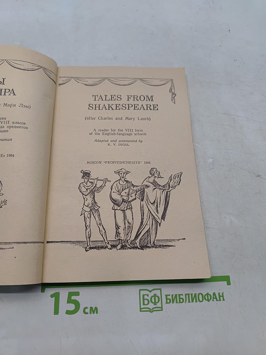 Tales from Shakespeare