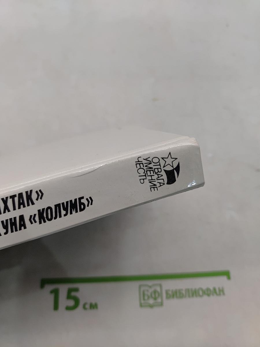 Лахтак. Шухуна «Колумб»