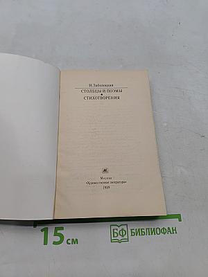 Столбцы и поэмы. Стихотворения