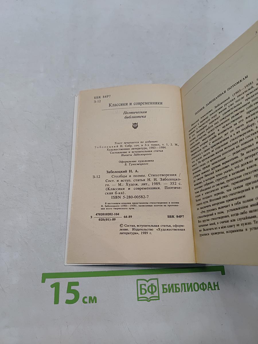 Столбцы и поэмы. Стихотворения