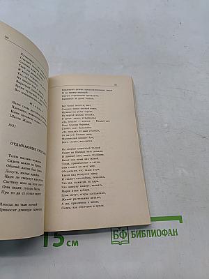 Столбцы и поэмы. Стихотворения