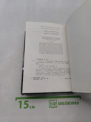 Каисса в Зазеркалье