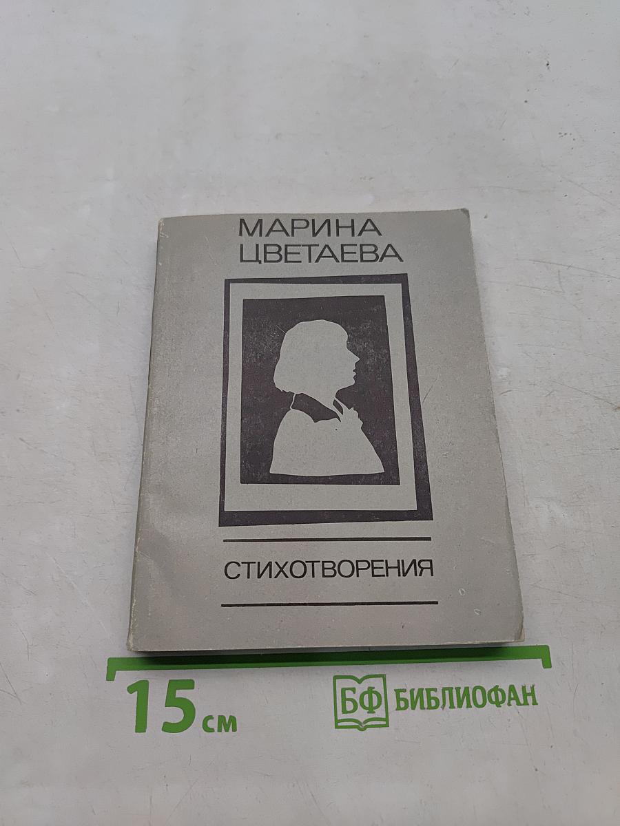 Стихотворения