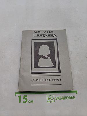 Стихотворения