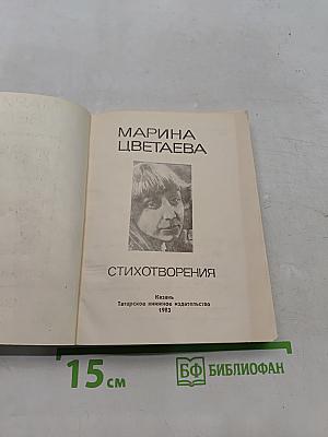 Стихотворения