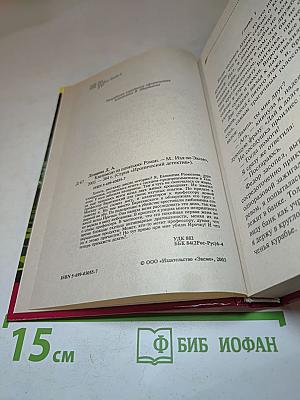 Квазимодо на шпильках