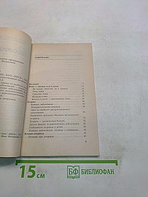 Псориаз. Курсы естественной медицины