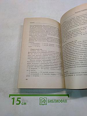 Псориаз. Курсы естественной медицины