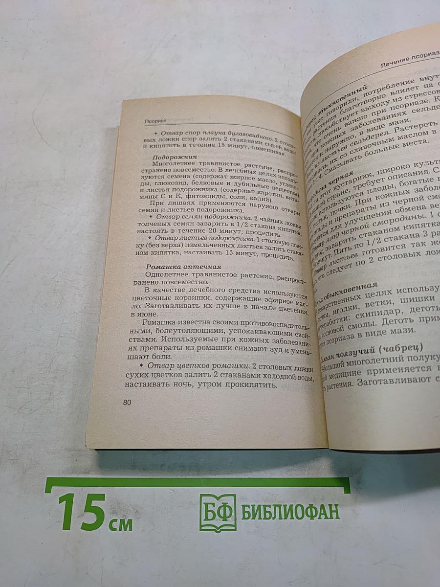 Псориаз. Курсы естественной медицины
