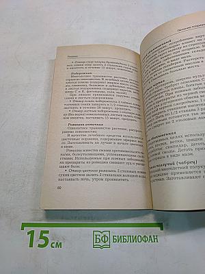 Псориаз. Курсы естественной медицины