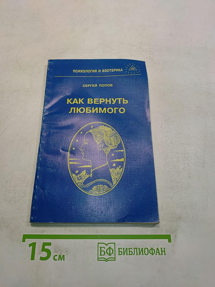 Как вернуть любимого
