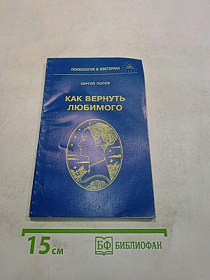 Как вернуть любимого