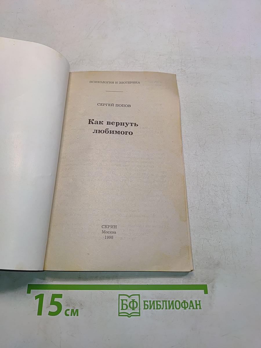 Как вернуть любимого