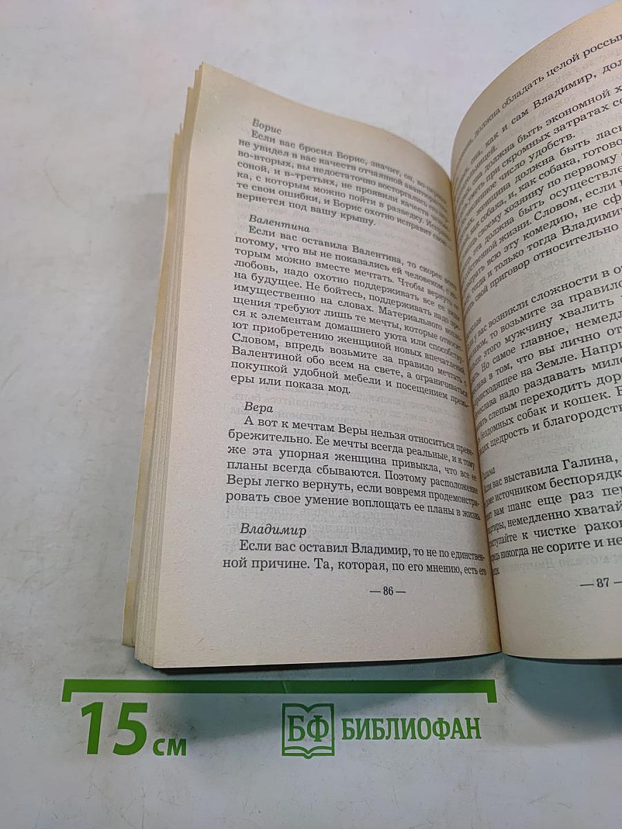 Как вернуть любимого