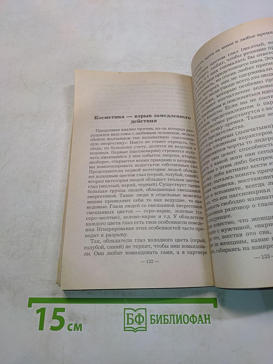 Как вернуть любимого