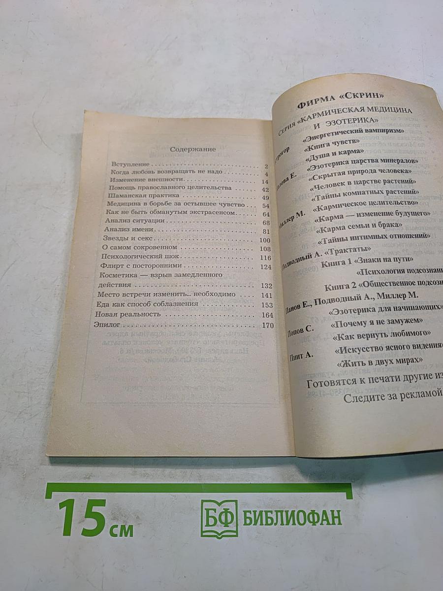 Как вернуть любимого