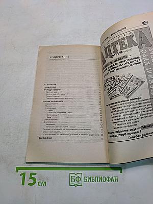 Радикулит