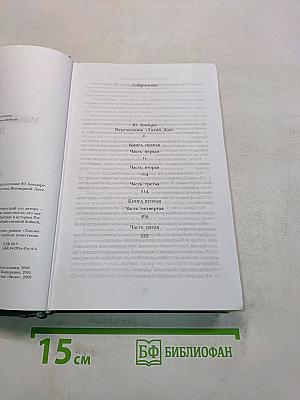 Тихий Дон. Роман в четырех книгах. Книги I-II. Книга вторая