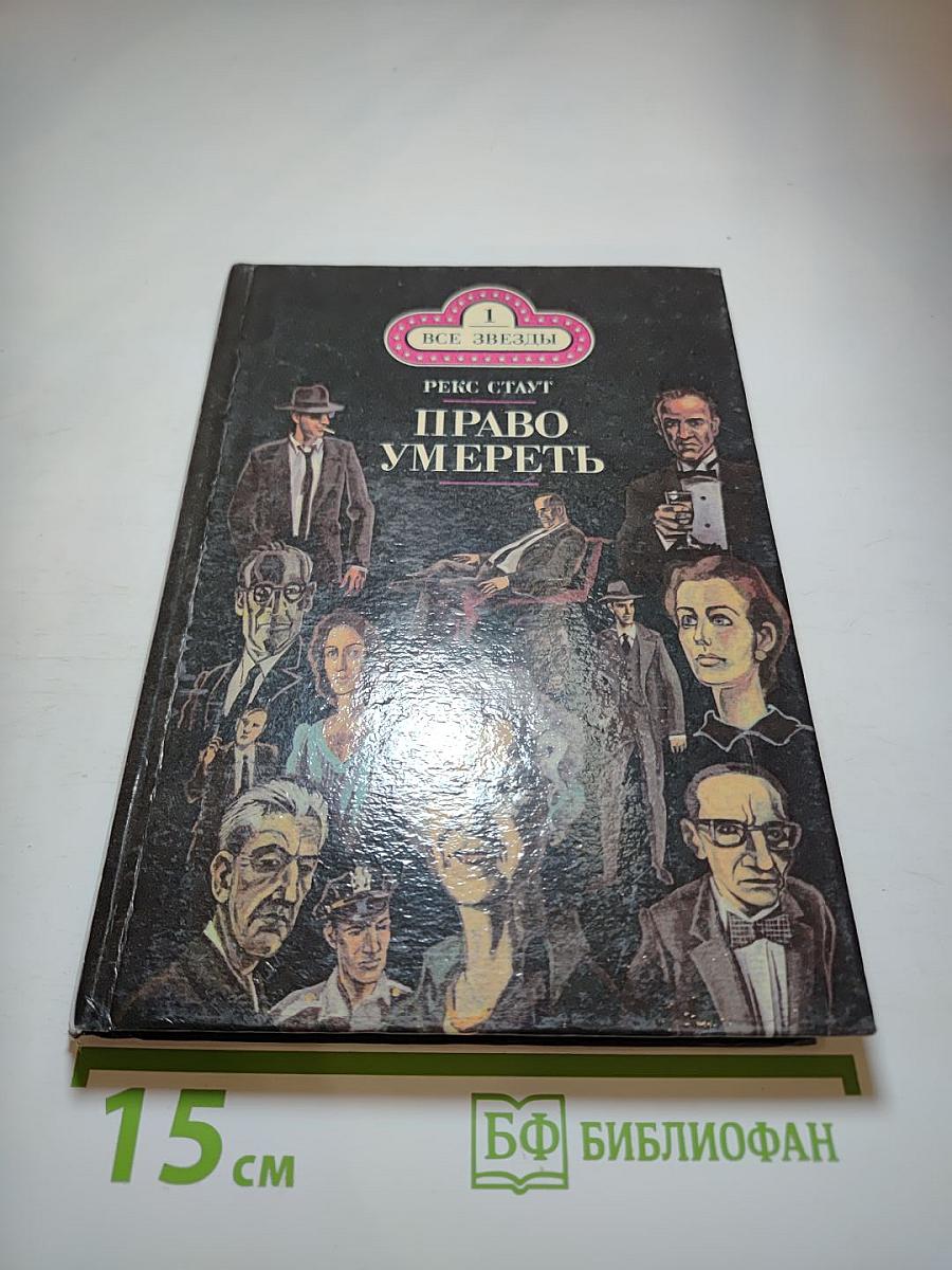 Бокал шампанского. Право умереть