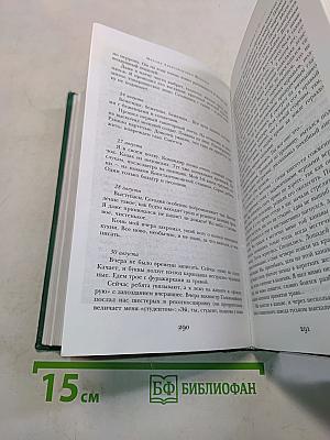 Тихий Дон. Роман в четырех книгах. Книги I-II. Книга вторая