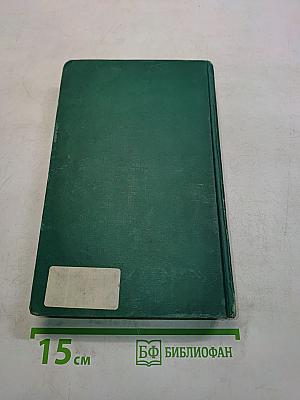 Тихий Дон. Роман в четырех книгах. Книги I-II. Книга вторая