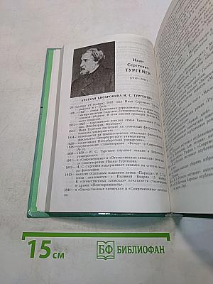 Русская литература XIX века. Вторая половина. Хрестоматия художественных произведений. Часть 1. Для 10 класса