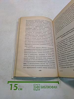 Я познаю мир. Детская энциклопедия. Экология