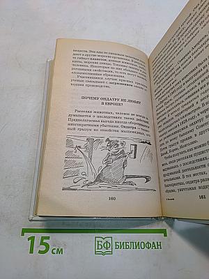 Я познаю мир. Детская энциклопедия. Экология