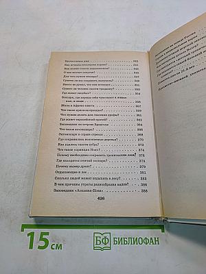 Я познаю мир. Детская энциклопедия. Экология