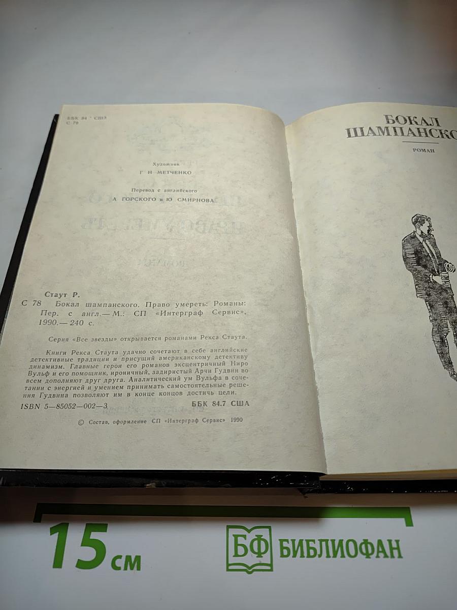 Бокал шампанского. Право умереть