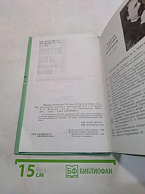 Русская литература. XIX век. Вторая половина. Хрестоматия художественных произведений. Часть 2. 10 класс