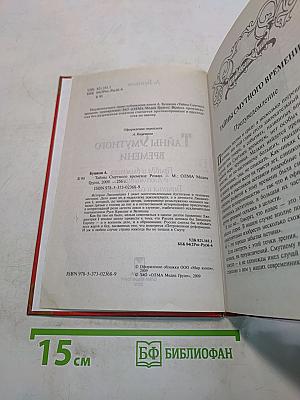 Тайны Смутного времени. Правда и вымысел о Лжедмитрии. Тирания и самодурство русских царей