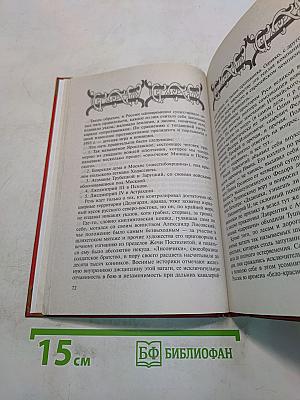Тайны Смутного времени. Правда и вымысел о Лжедмитрии. Тирания и самодурство русских царей