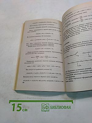 Сборник задач по химии для поступающих в вузы