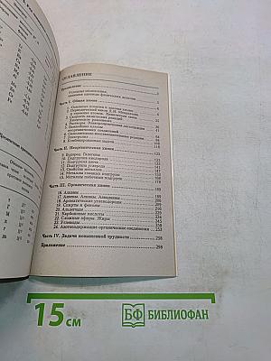 Сборник задач по химии для поступающих в вузы