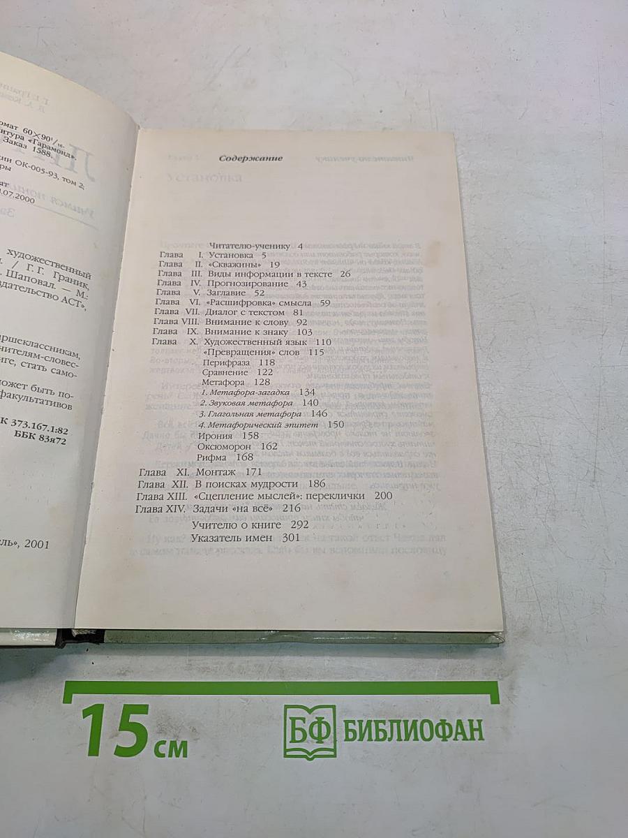 Литература. Учимся понимать художественный текст. Задачник-практикум. 8-11 классы