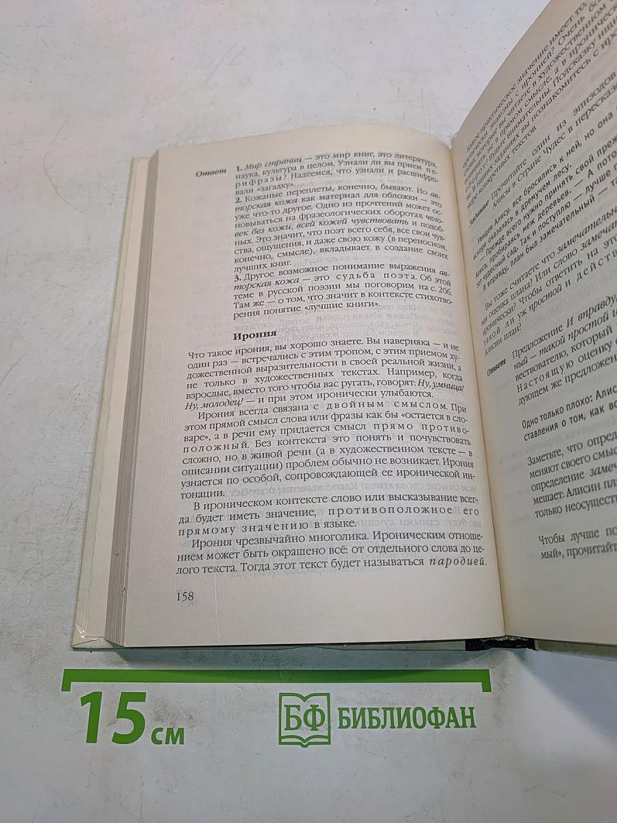 Литература. Учимся понимать художественный текст. Задачник-практикум. 8-11 классы
