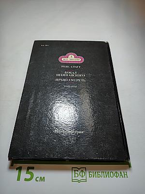 Бокал шампанского. Право умереть