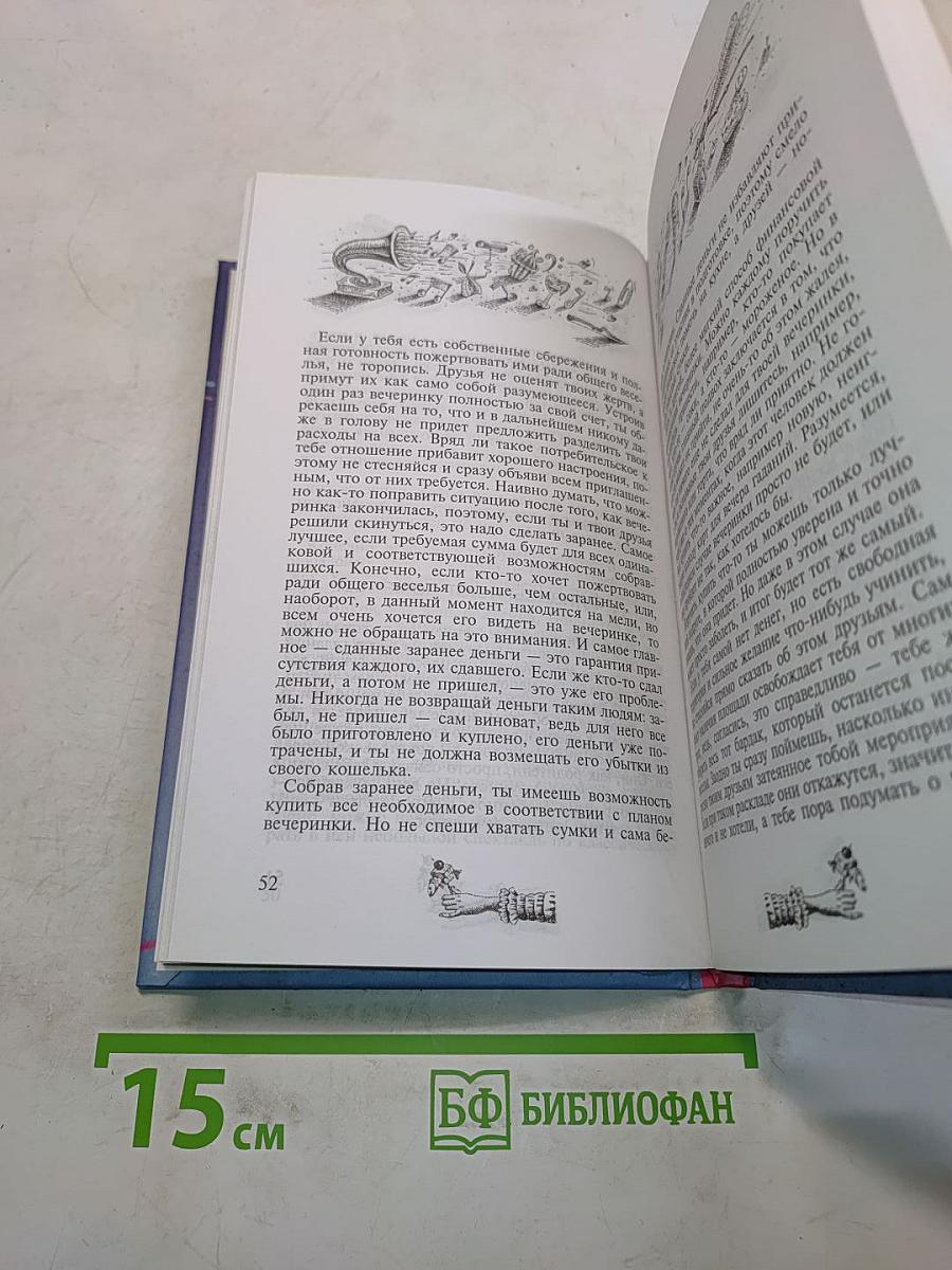 Как устроить вечеринку