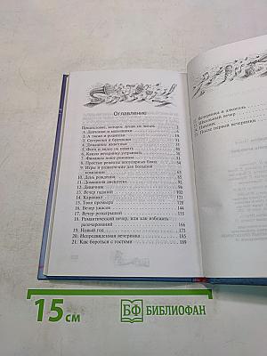 Как устроить вечеринку