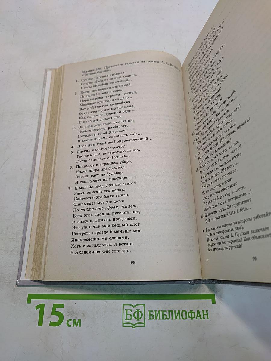 Русский язык. Сборник заданий. 10-11 классы