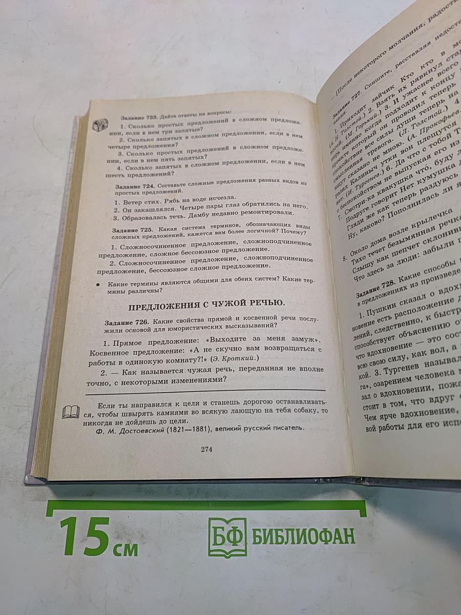 Русский язык. Сборник заданий. 10-11 классы
