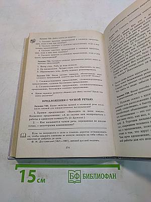 Русский язык. Сборник заданий. 10-11 классы