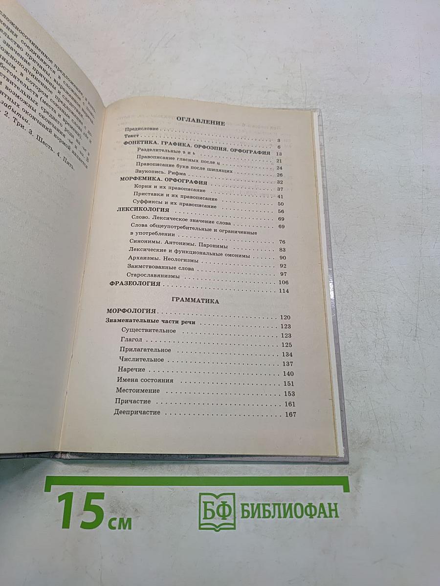 Русский язык. Сборник заданий. 10-11 классы