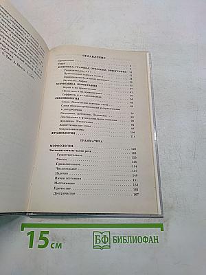 Русский язык. Сборник заданий. 10-11 классы