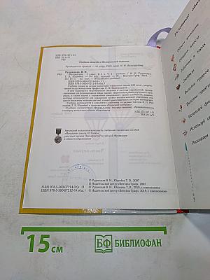 Математика. Учебник для 2 класса. Часть первая