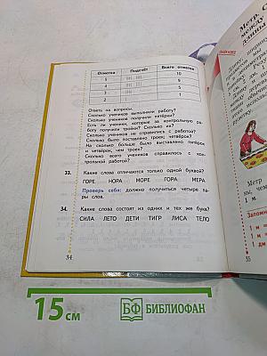 Математика. Учебник для 2 класса. Часть первая