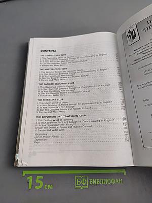 Английский язык. Учебник для VIII класса общеобразовательных учреждений с углубленным изучением английского языка. Student's Book